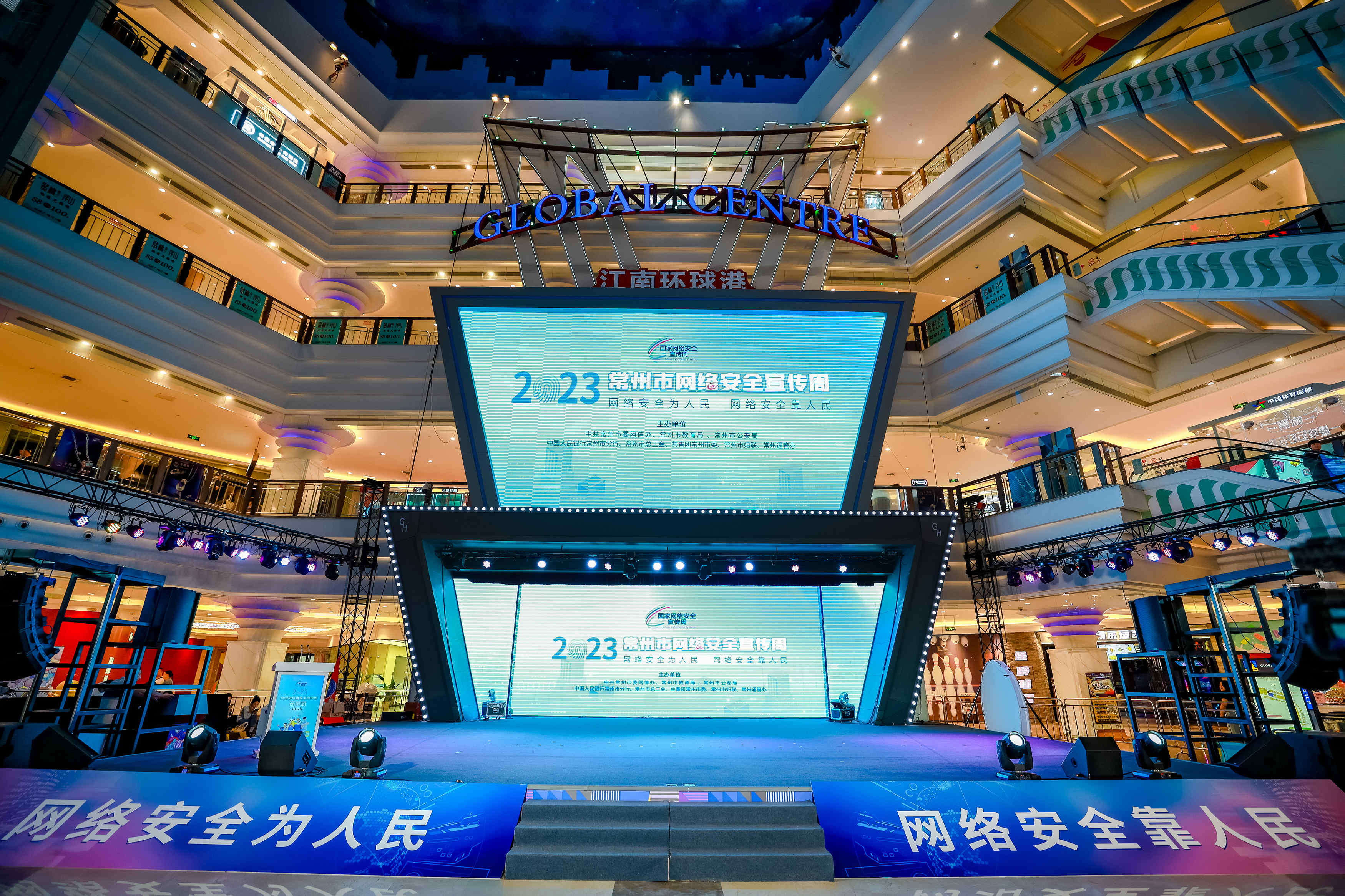 2023常州市網(wǎng)絡(luò)安全宣傳周開(kāi)幕