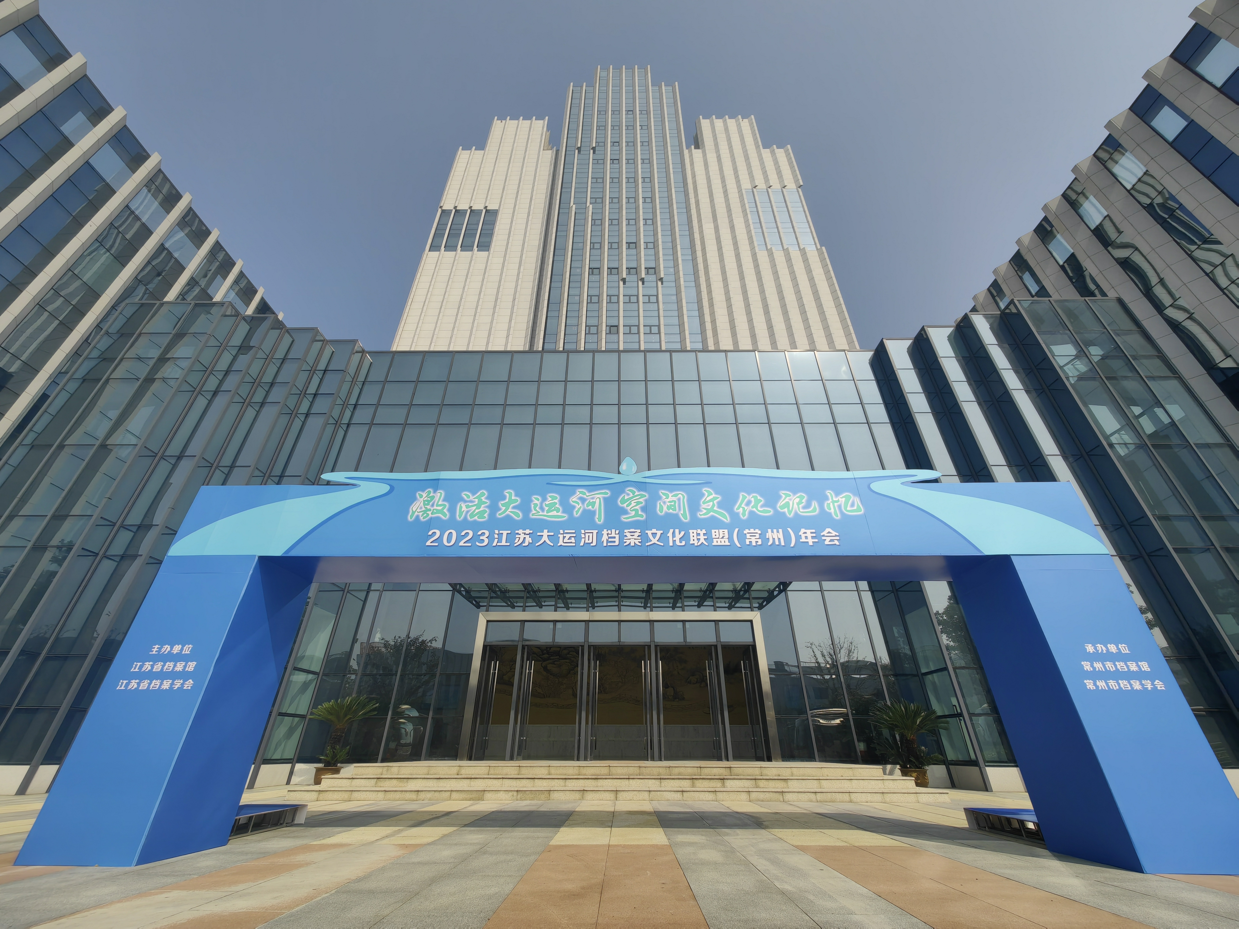 2023年江蘇大運(yùn)河檔案文化聯(lián)盟常州年會(huì)在常州舉行
