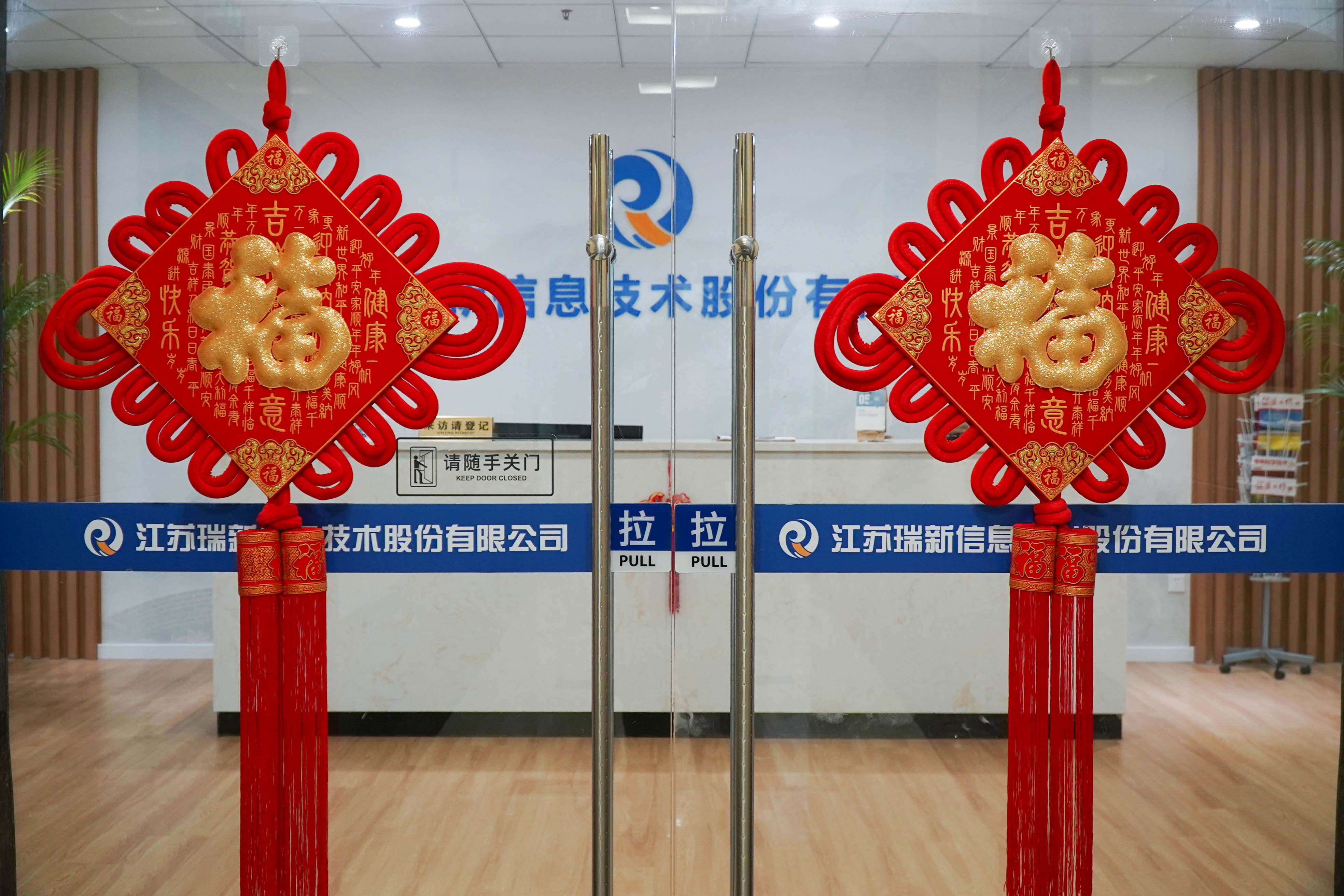 乘勢(shì)而上創(chuàng)新局，奮楫揚(yáng)帆再出發(fā) ——吹響“江蘇瑞新”開(kāi)工號(hào)