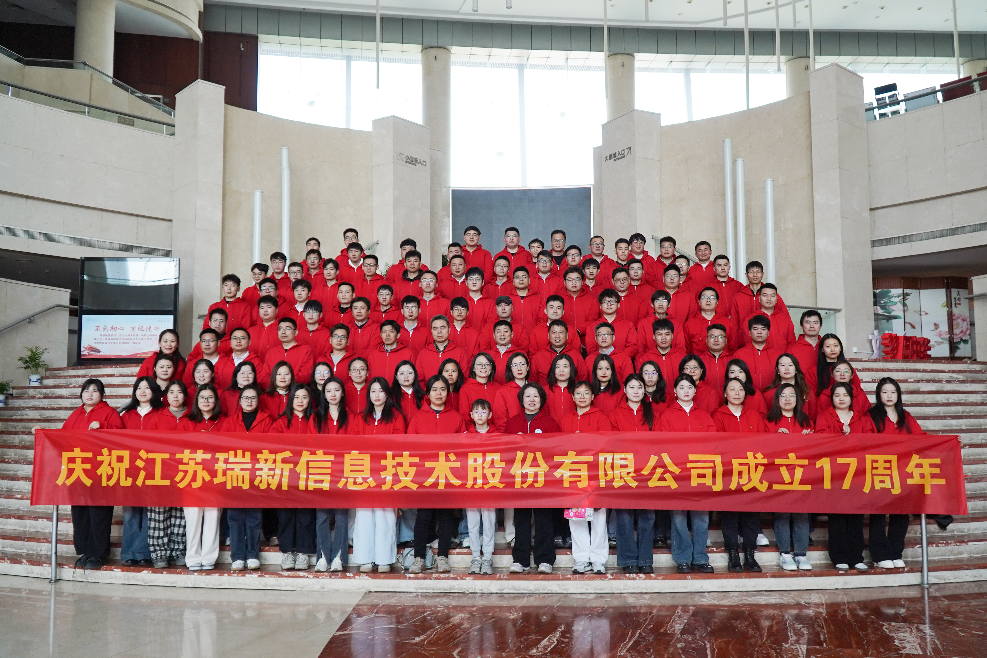 數(shù)智匯星河·一起向未來(lái)——江蘇瑞新信息技術(shù)股份有限公司十七周年慶典活動(dòng)圓滿(mǎn)舉行